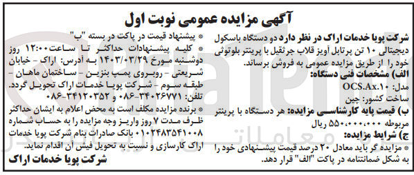 تصویر کوچک آگهی فروش دو دستگاه باسکول دیجیتالی ۱۰ تن پرتابل آویز قلاب جرثقیل با پرینتر بلوتوثی