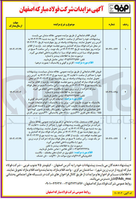 تصویر کوچک آگهی فروش اقلام مستعمل مازاد و ضایعاتی : تابلو برق در اندازه های مختلف - بالاست الکترونیکی ۳۶۰۳ وات نوع سوکت دار ۲۲۰ ولت - نان خشک