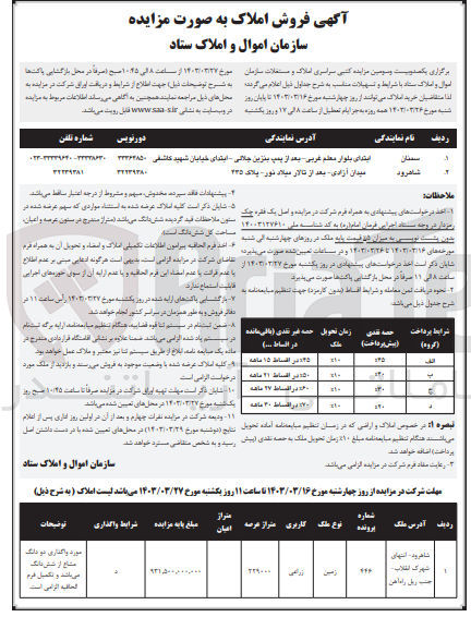 تصویر کوچک آگهی فروش املاک و مستغلات با کاربری زراعی