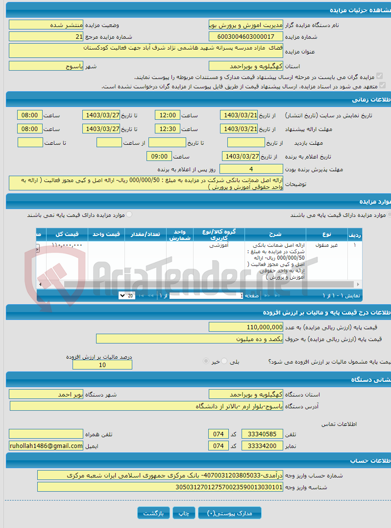 تصویر کوچک آگهی فضای مازاد مدرسه پسرانه شهید هاشمی نژاد شرف آباد جهت فعالیت کودکستان 