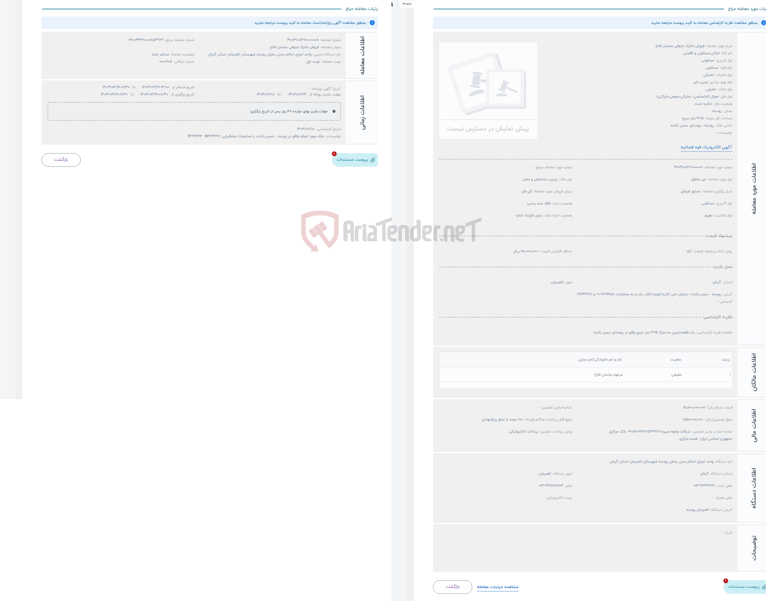 تصویر کوچک آگهی حراج فروش ماترک متوفی ساسان فلاح