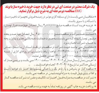 تصویر کوچک آگهی خرید ذخیره ساز با برند EMC 