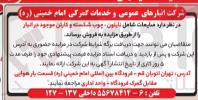 تصویر کوچک آگهی فروش ضایعات شامل نایلون چوب شکسته و کارتن موجود در انبار 