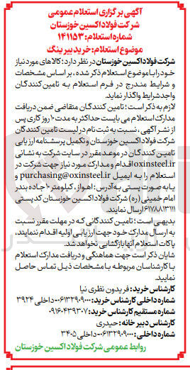 تصویر کوچک آگهی خرید بیرینگ