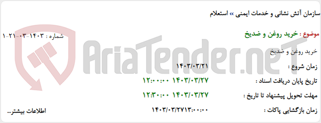 تصویر کوچک آگهی خرید روغن و ضدیخ