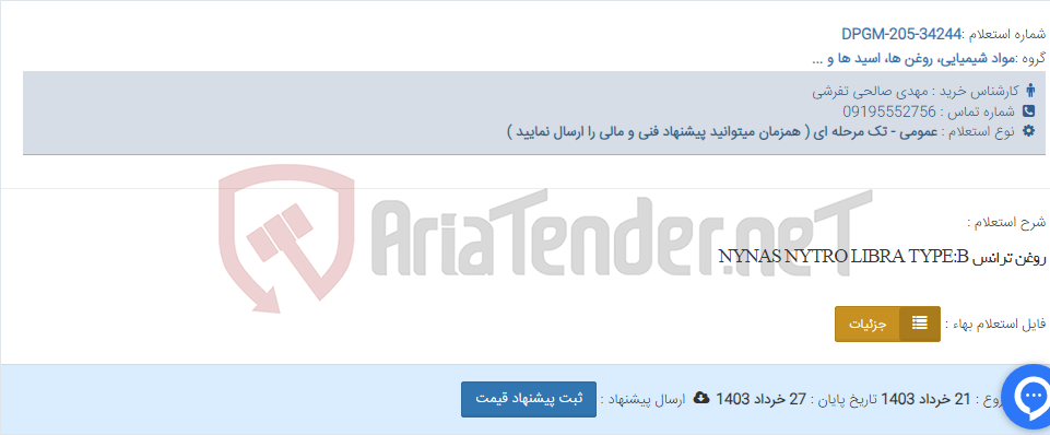 تصویر کوچک آگهی روغن ترانس NYNAS NYTRO LIBRA TYPE:B