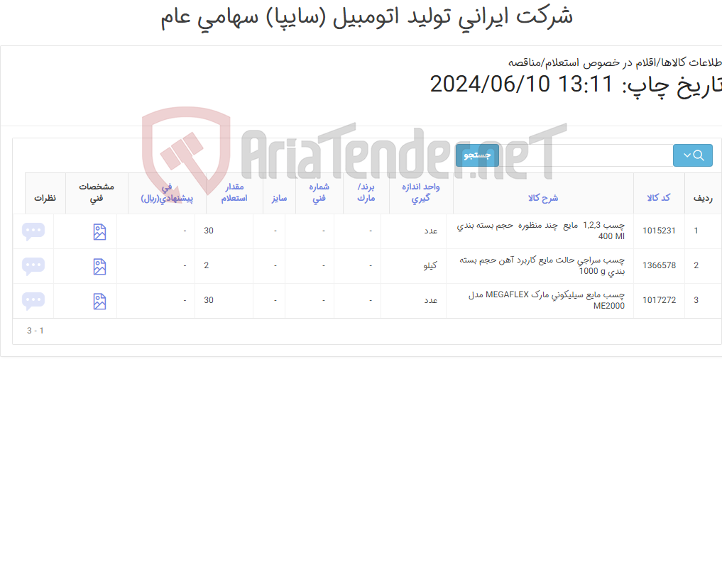تصویر کوچک آگهی چسب 1-2-3 ة چسب سیلیکونی- چسب سراجی آهن