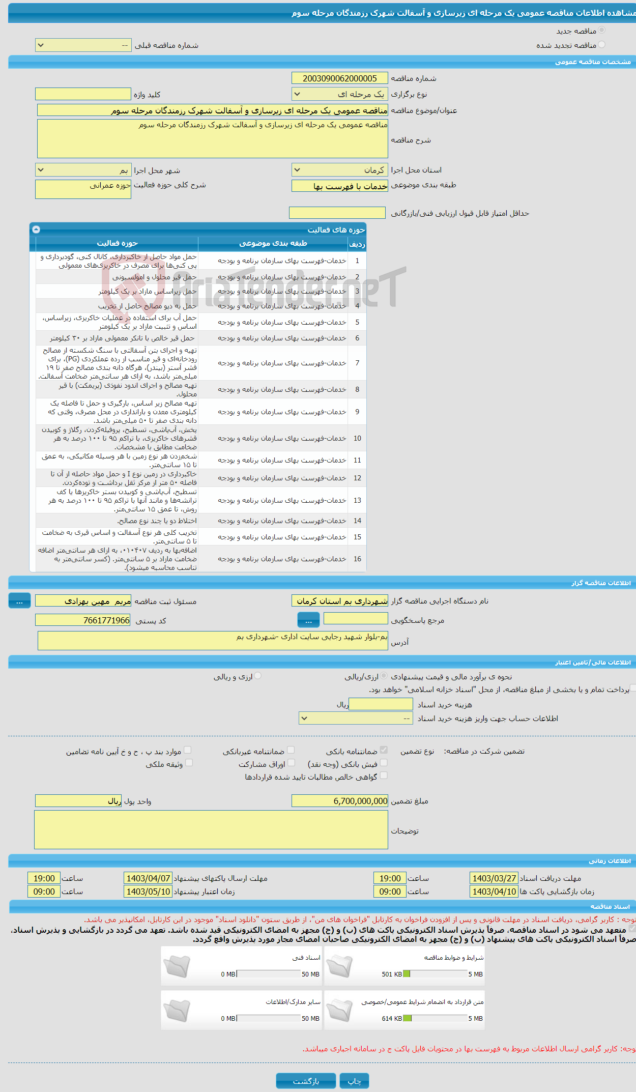 تصویر کوچک آگهی مناقصه عمومی یک مرحله ای زیرسازی و آسفالت شهرک رزمندگان مرحله سوم 
