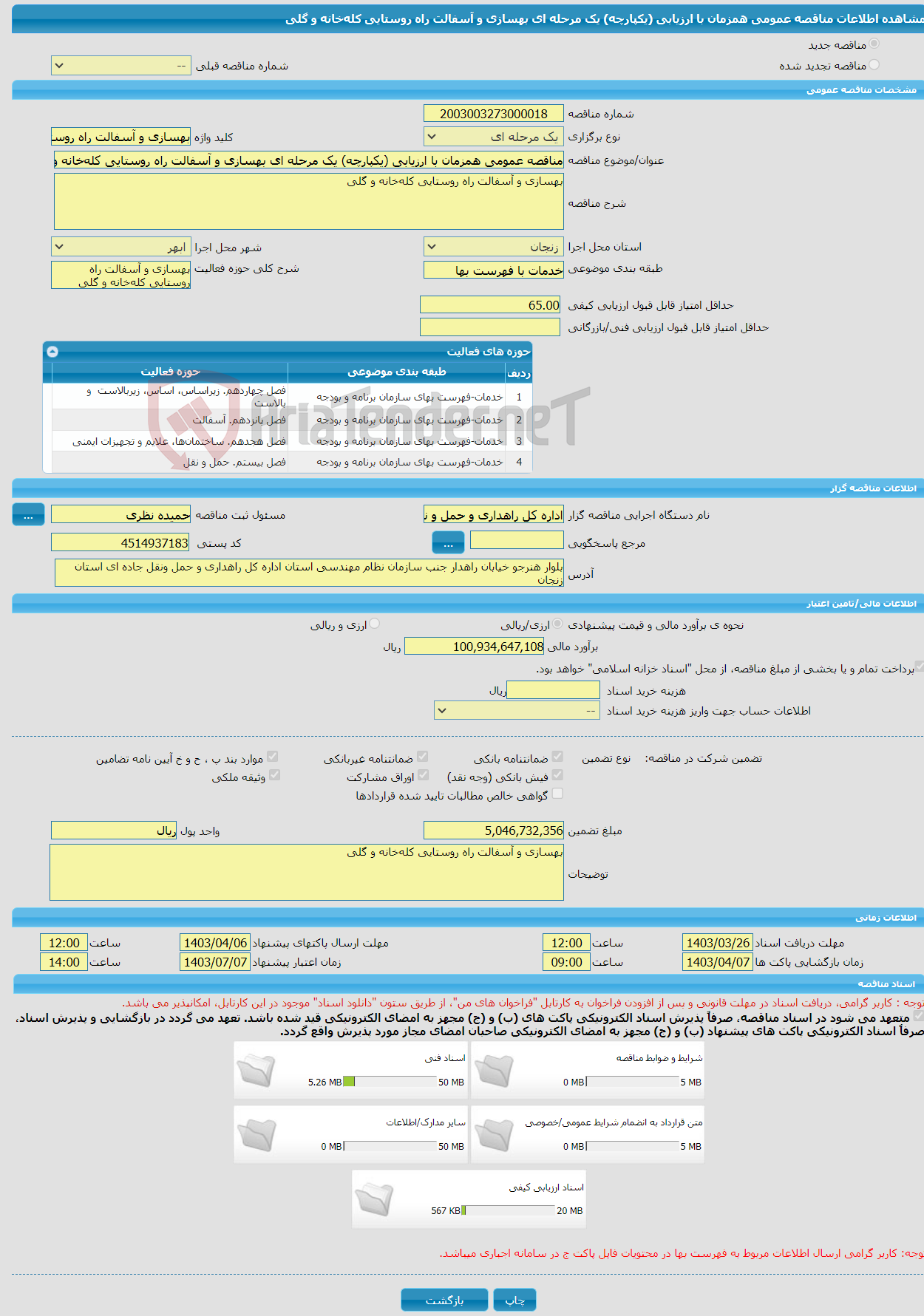 تصویر کوچک آگهی مناقصه عمومی همزمان با ارزیابی (یکپارچه) یک مرحله ای بهسازی و آسفالت راه روستایی کله‌خانه و گلی