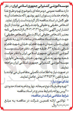 تصویر کوچک آگهی تهیه و طبخ غذا و انجام خدمات رستوران