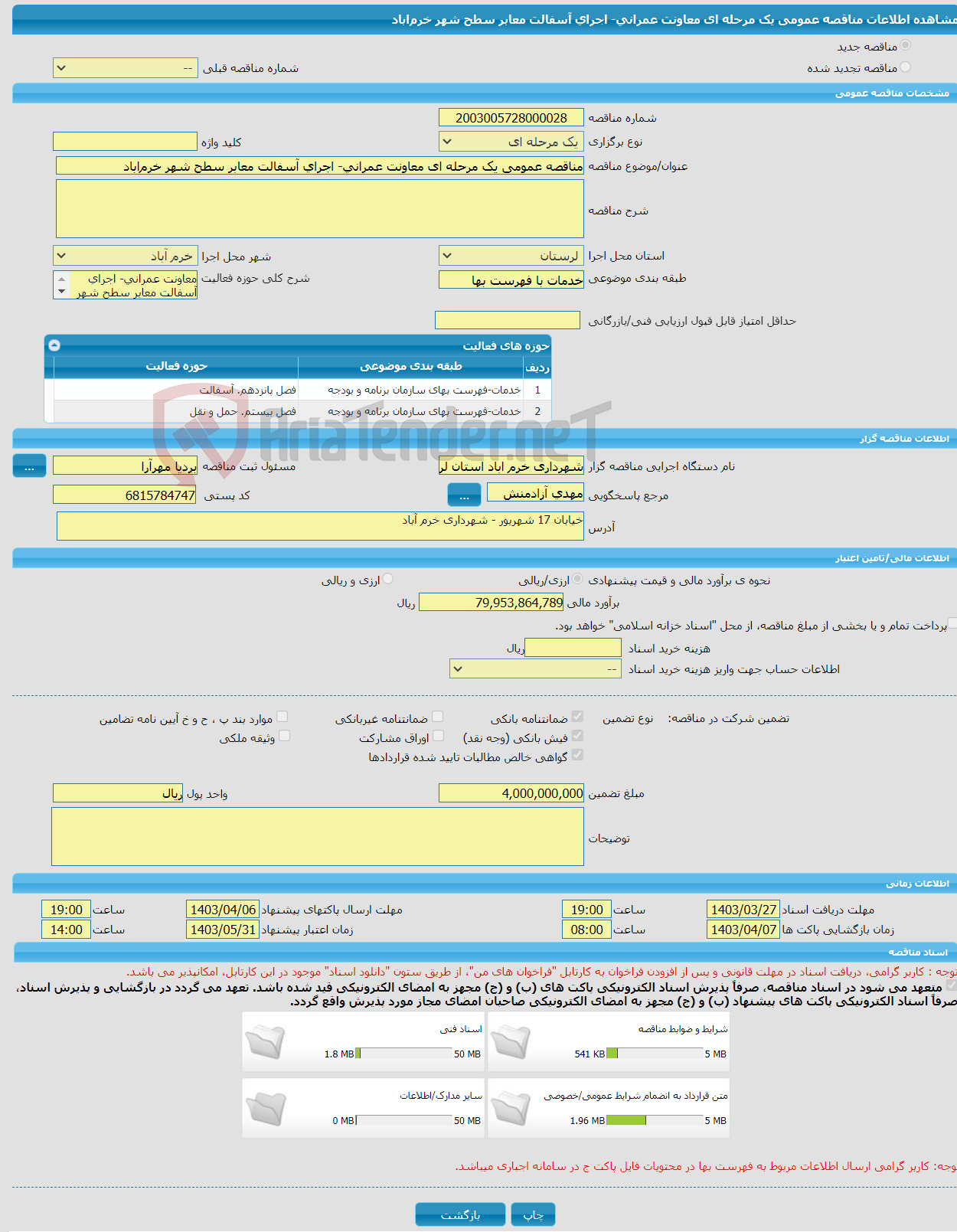 تصویر کوچک آگهی مناقصه عمومی یک مرحله ای معاونت عمرانی- اجرای آسفالت معابر سطح شهر خرم‌اباد