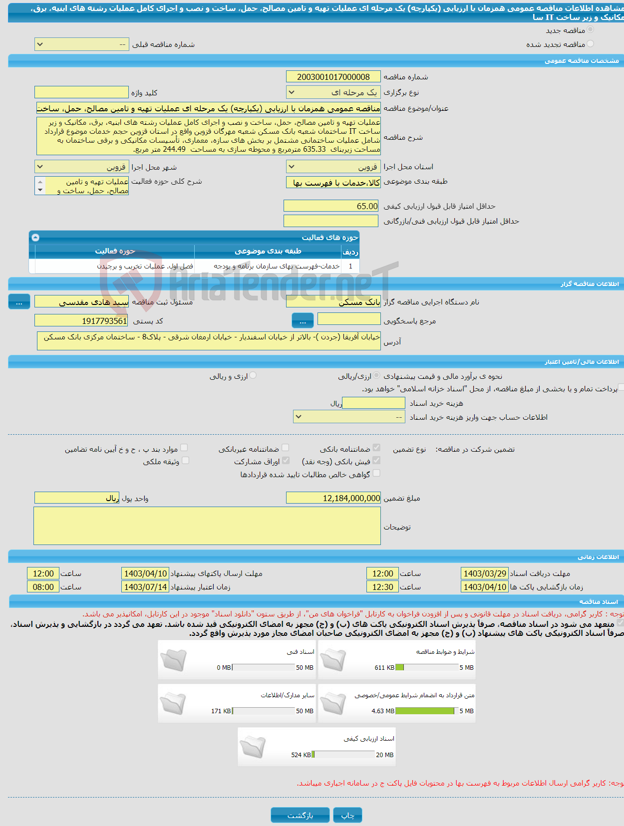 تصویر کوچک آگهی مناقصه عمومی همزمان با ارزیابی (یکپارچه) یک مرحله ای عملیات تهیه و تامین مصالح، حمل، ساخت و نصب و اجرای کامل عملیات رشته های ابنیه، برق، مکانیک و زیر ساخت IT سا