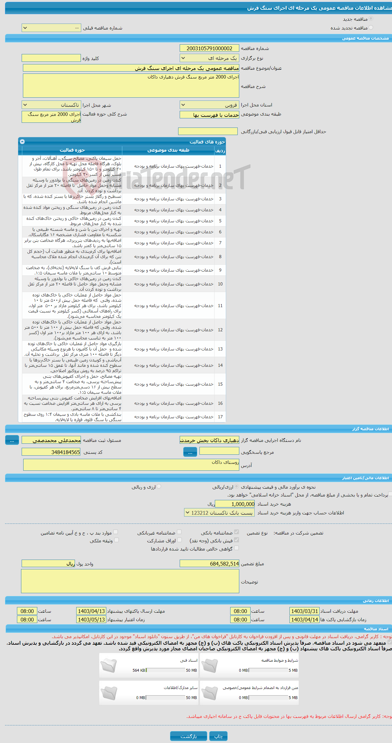 تصویر کوچک آگهی مناقصه عمومی یک مرحله ای اجرای سنگ فرش
