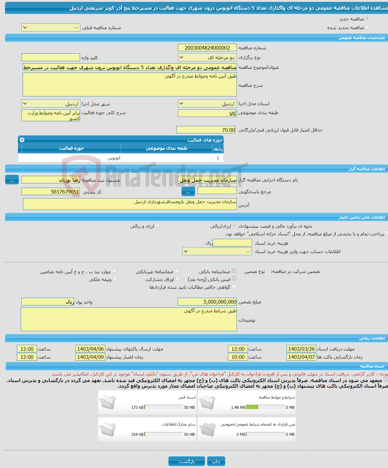 تصویر کوچک آگهی مناقصه عمومی دو مرحله ای واگذاری تعداد 5 دستگاه اتوبوس درون شهری جهت فعالیت در مسیرخط پنج آذر-کوثر-شریعتی اردبیل