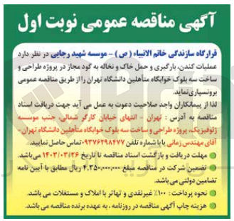 تصویر کوچک آگهی عملیات کندن، بارگیری و حمل خاک و نخاله به گود مجاز 