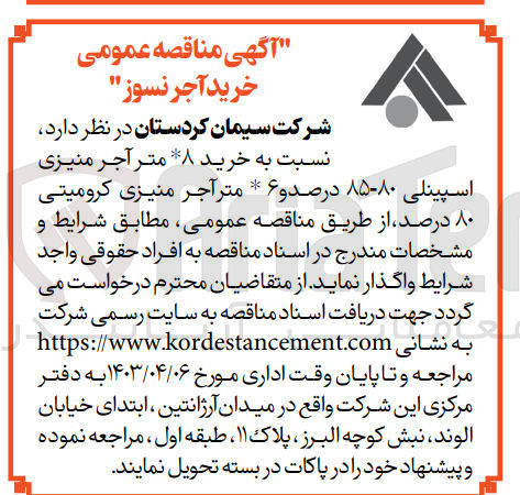 تصویر کوچک آگهی خرید 8 متر آجر منیزی اسپینلی 85-80 درصد و 6 متر آجر منیز کرومیتی 80 درصد 