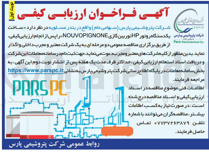 تصویر کوچک آگهی فروش ساخت یکدستگاه روتور HP توربین گازی NOUVOPIGNONE