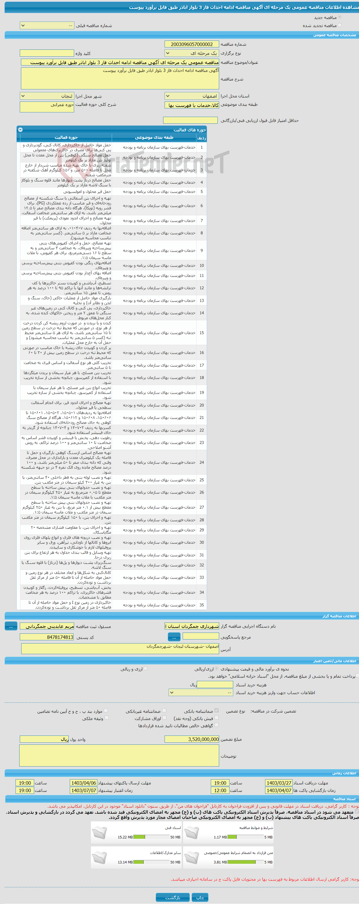 تصویر کوچک آگهی مناقصه عمومی یک مرحله ای آگهی مناقصه ادامه احداث فاز 3 بلوار اباذر طبق فایل برآورد پیوست