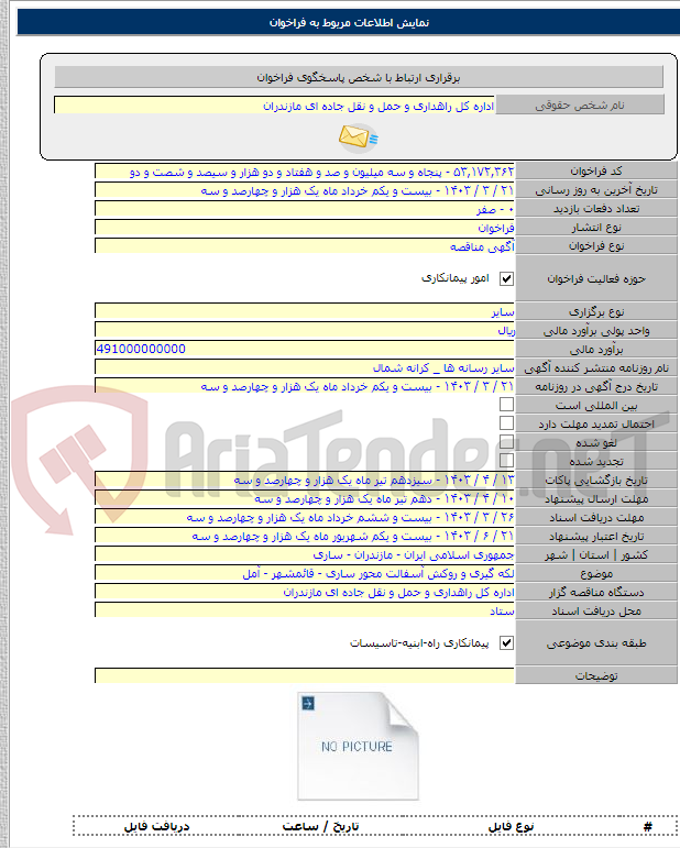 تصویر کوچک آگهی لکه گیری و روکش آسفالت محور ساری - قائمشهر - آمل