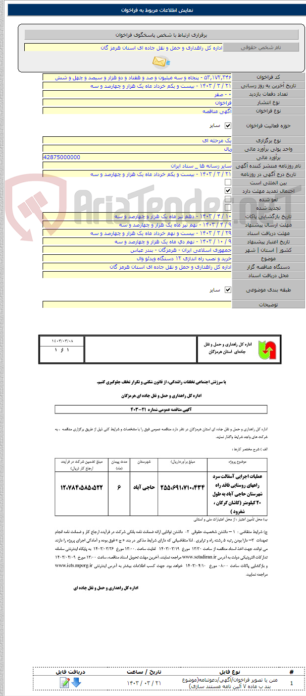 تصویر کوچک آگهی خرید و نصب راه اندازی ۱۲ دستگاه ویدئو وال