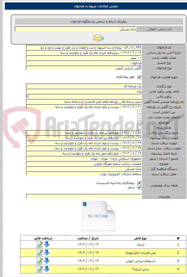 تصویر کوچک آگهی عملیات ساخت شعبه مهرگان قزوین