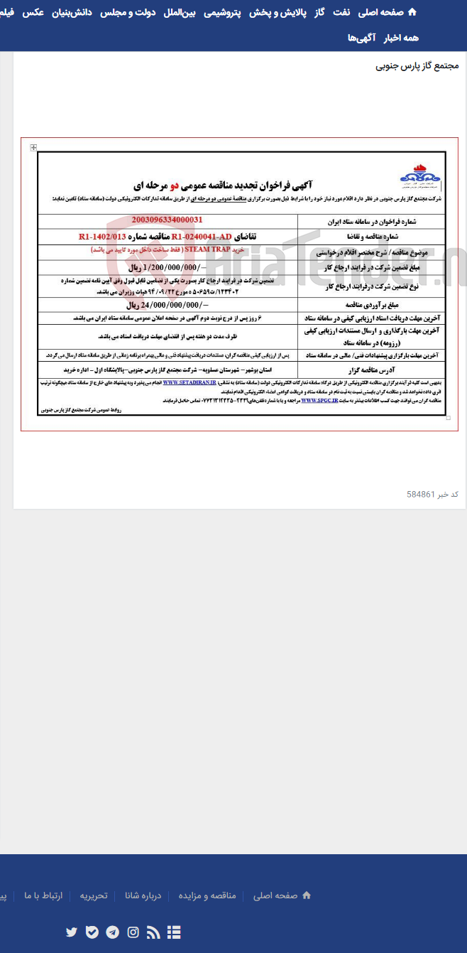 تصویر کوچک آگهی خرید STEAM TRAP ( فقط ساخت داخل مورد تایید می باشد)
