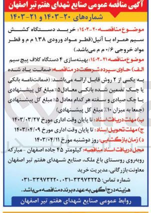 تصویر کوچک آگهی خرید دستگاه کشش سیم همراه با آنیل (قطر مواد ورودی ۱.۳۸ م م و قطر مواد خروجی ۰/۶ م م)