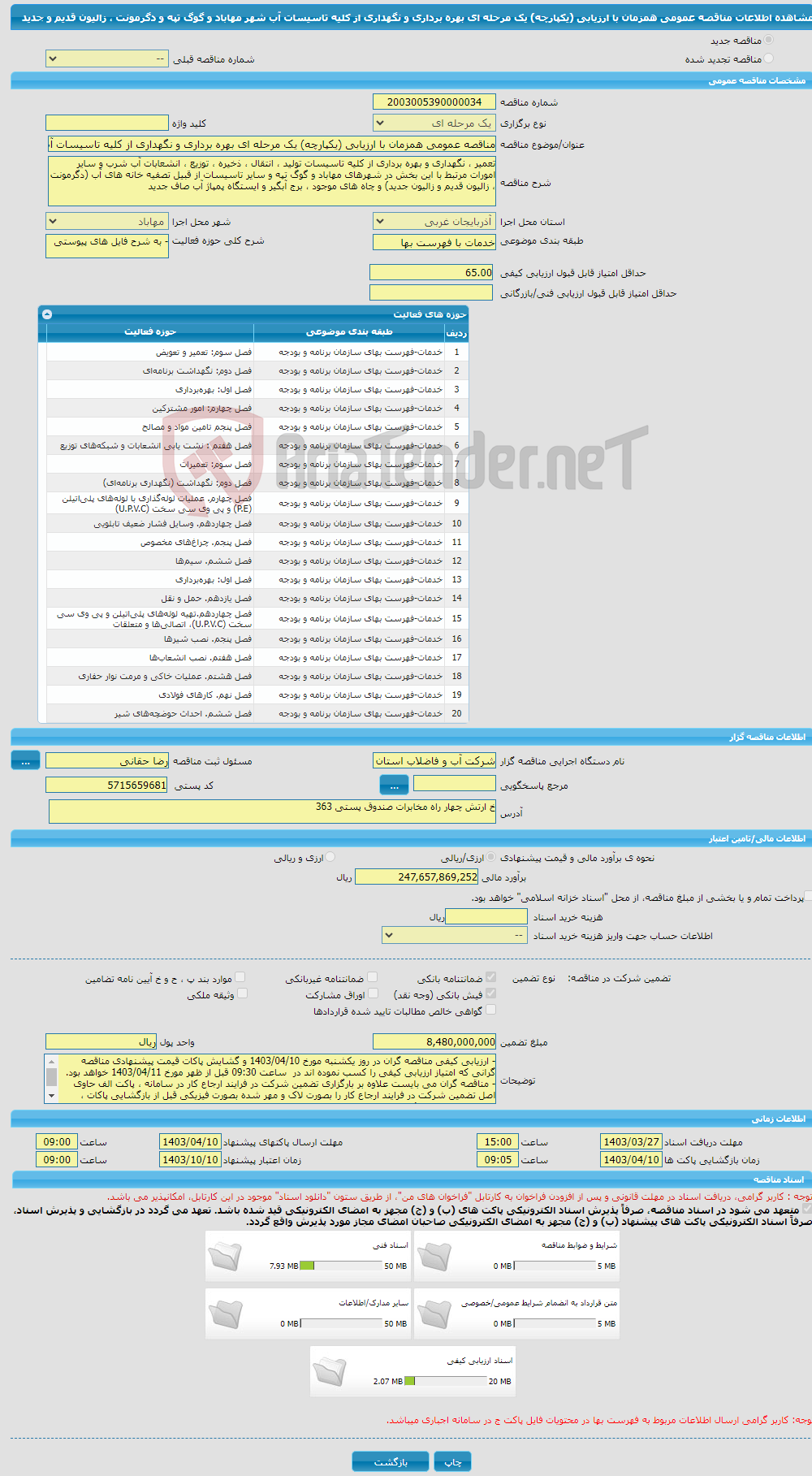 تصویر کوچک آگهی مناقصه عمومی همزمان با ارزیابی (یکپارچه) یک مرحله ای بهره برداری و نگهداری از کلیه تاسیسات آب شهر مهاباد و گوگ تپه و دگرمونت ، زالیون قدیم و جدید