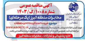 تصویر کوچک آگهی خرید ۲۰۰ عدد کارت CPFD و متعلقات