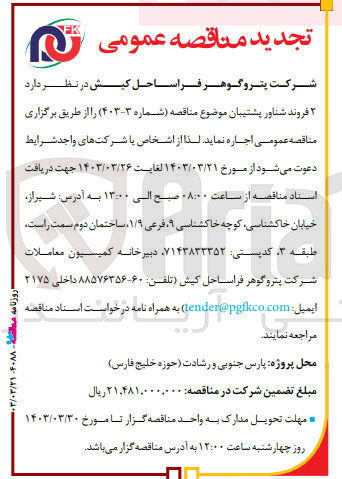 تصویر کوچک آگهی اجاره 2 فروند شناور پشتیبان 