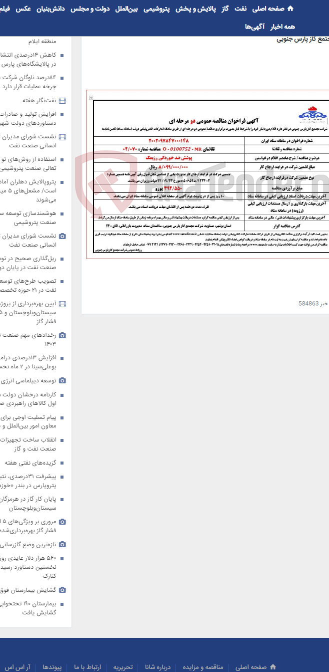 تصویر کوچک آگهی پوشش ضد خوردگی رزیمک