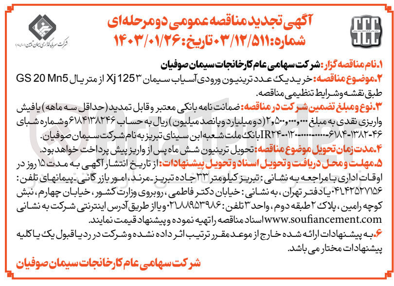 تصویر کوچک آگهی خرید یک عدد ترینیون ورودی آسیاب سیمان xj125 3 از متریال gs 20 mn5