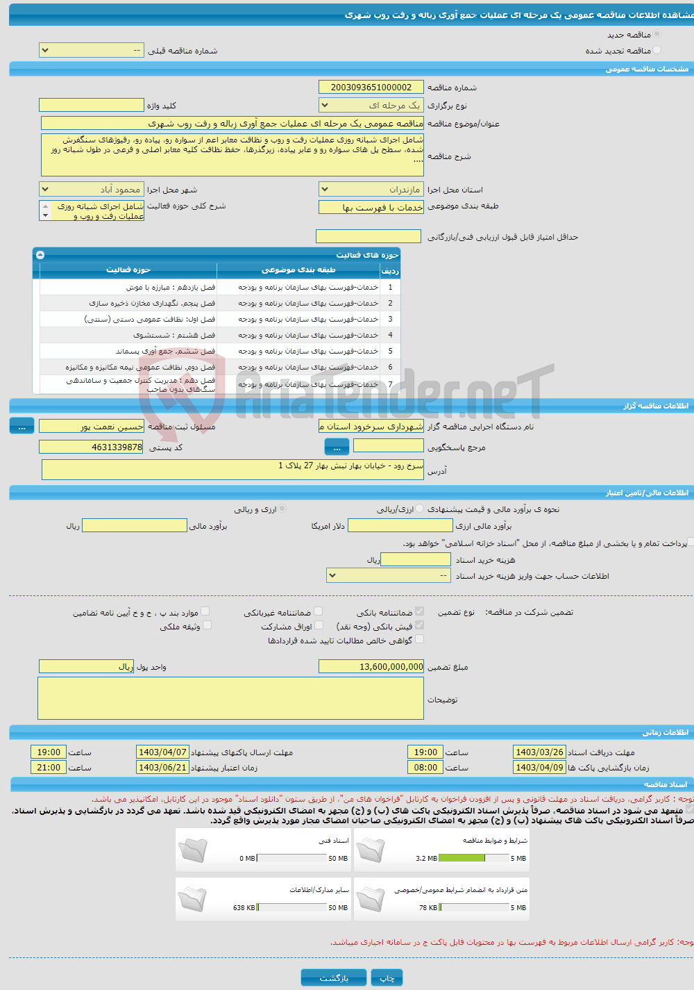 تصویر کوچک آگهی مناقصه عمومی یک مرحله ای عملیات جمع آوری زباله و رفت روب شهری 