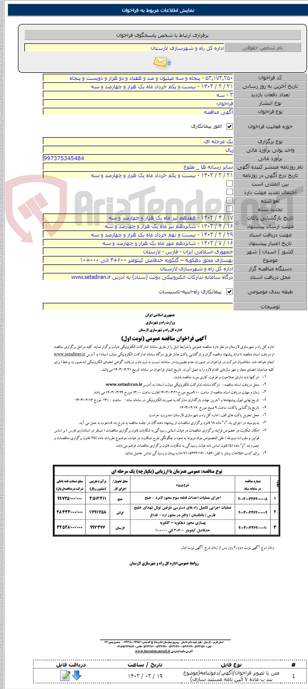 تصویر کوچک آگهی بهسازی محور دهکویه – گلکویه حدفاصل کیلومتر ۶۰۰+۴ الی ۰۰۰+۱۰