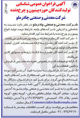 تصویر کوچک آگهی  شناسایی تولیدکنندگان حوزه پینیون و چرخ دنده
