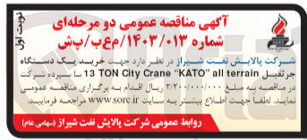 تصویر کوچک آگهی خرید یک دستگاه جرثقیل 13 ton city crane kato all terrain