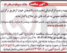 تصویر کوچک آگهی فروش تهیه و نصب کرکره برقی شعب رشت و لاهیجان