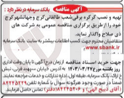 تصویر کوچک آگهی تهیه و نصب کرکره برقی شعب طالقانی کرج و جهانشهر کرج