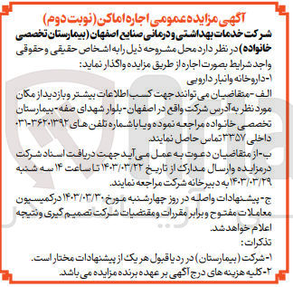 تصویر کوچک آگهی اجاره داروخانه و انبار دارویی