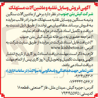 تصویر کوچک آگهی فروش ماشین آلات سنگین و نیمه سنگین و وسایل نقلیه مستهلک