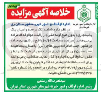 تصویر کوچک آگهی فروش ششدانگ عرصه و اعیان یک باب تجاری به مساحت 60/69 