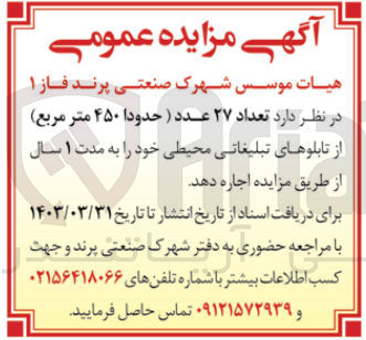 تصویر کوچک آگهی تعداد ۲۷ عدد ( حدودا ۴۵۰ متر مربع)