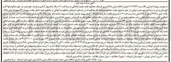تصویر کوچک آگهی کلاسه : 0201424
فروش شش دانگ پلاک ثبتی ۲۳۴۸ فرعی از ۴۸ اصلی به مساحت ۱۰۶ متر مربع