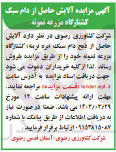 تصویر کوچک آگهی فروش آلایش حاصل از ذبح دام سبک بره نرینه کشتارگاه مزرعه نمونه