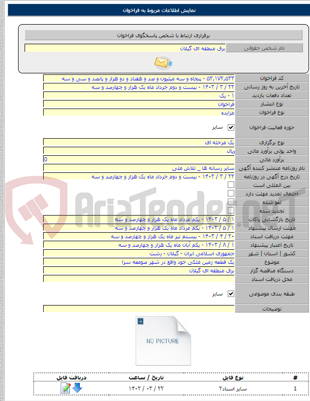 تصویر کوچک آگهی یک قطعه زمین ملکی خود واقع در شهر صومعه سرا