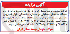 تصویر کوچک آگهی فروش یک دستگاه ساختمان مسکونی 