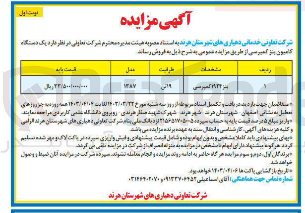 تصویر کوچک آگهی فروش یک دستگاه کامیون بنز کمپرسی 