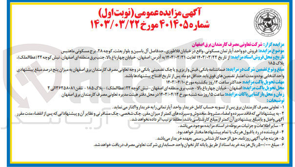تصویر کوچک آگهی فروش دو واحد آپارتمان مسکونی واقع در خیابان فلاطوری حد فاصل آل یاسین و بلوار بعثت کوچه 28 برج مسکونی ماهتیس