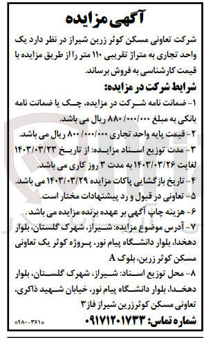 تصویر کوچک آگهی فروش یک واحد تجاری به متراژ تقریبی 110 متر با قیمت کارشناسی