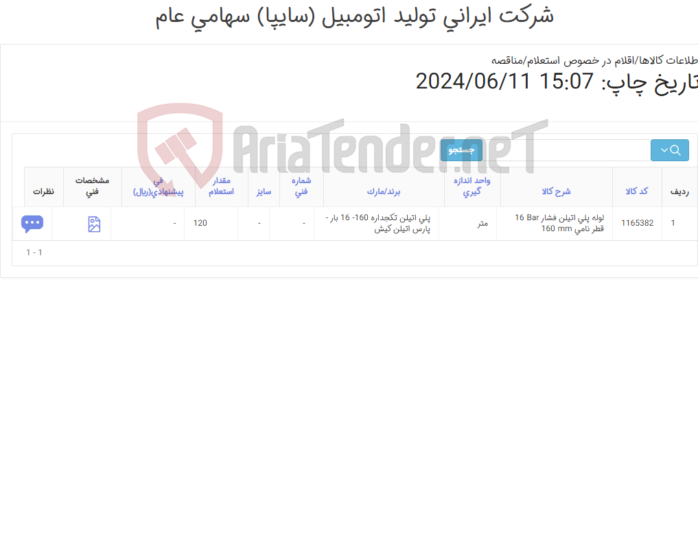 تصویر کوچک آگهی لوله ‎پلی اتیلن‏